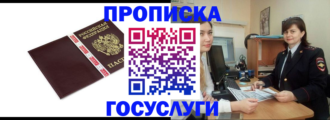 временная регистрация для всех в Котово
