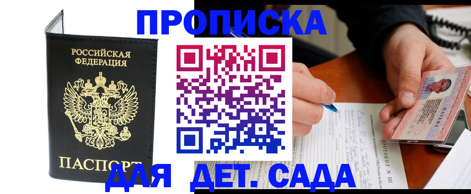 прописка от собственника в Котово