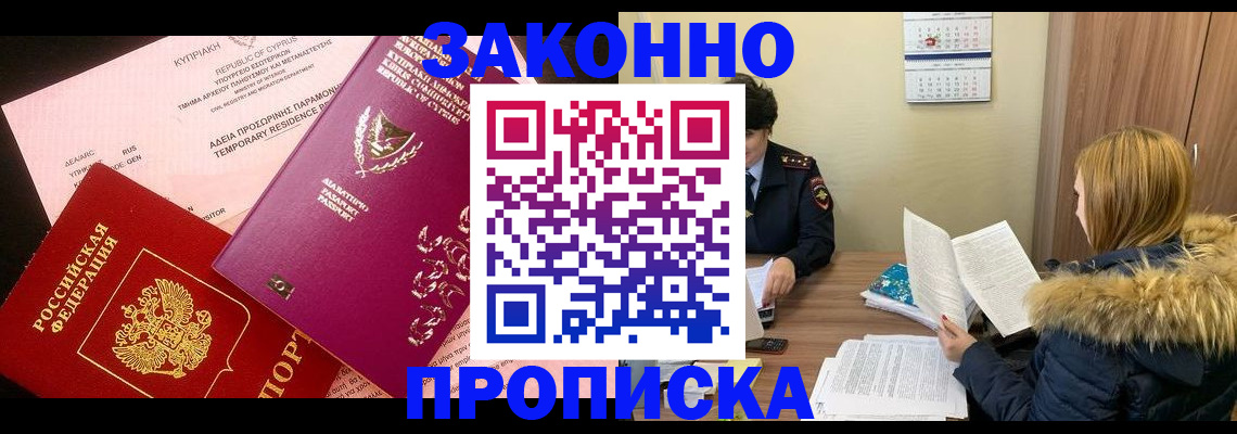 прописка поиск в Котово