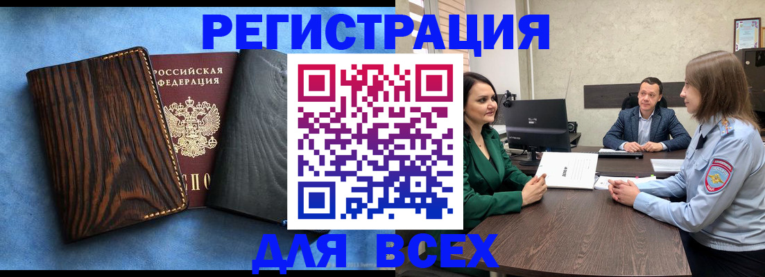 временная регистрация законно в Котово