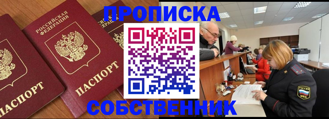 прописка ребенка в Котово